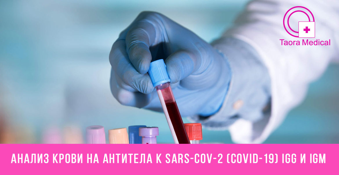 Тест на антитела COVID-19